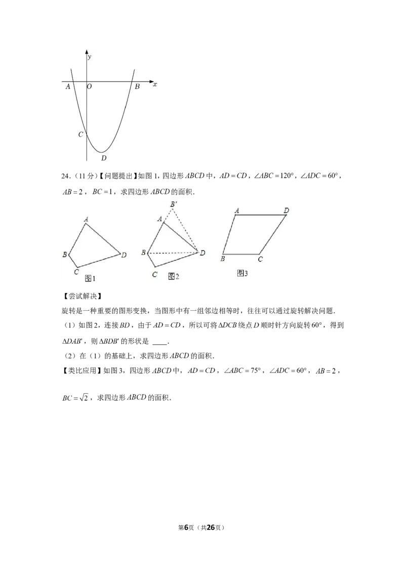 2021-2022学年河南省永城市九年级（上）期末数学试卷_北师大初中数学_9上-北师大版初中数学_05习题试卷_6历年真题