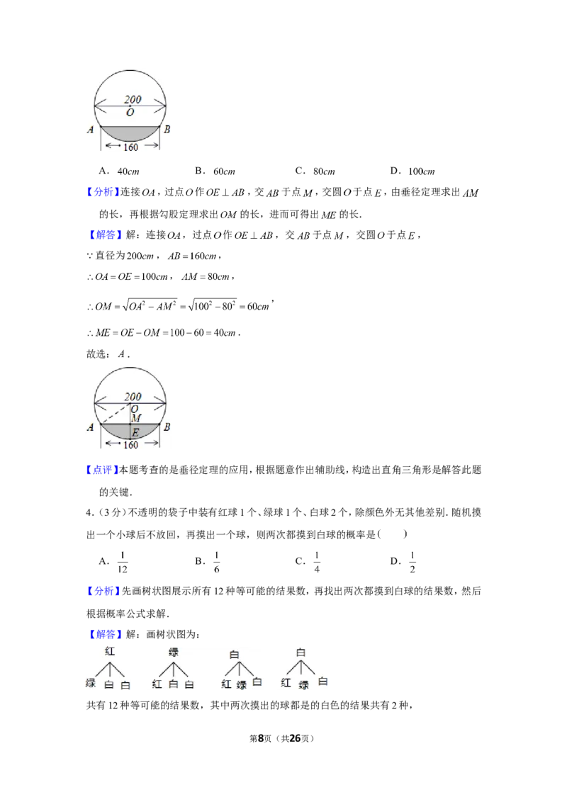 2021-2022学年河南省永城市九年级（上）期末数学试卷_北师大初中数学_9上-北师大版初中数学_05习题试卷_6历年真题
