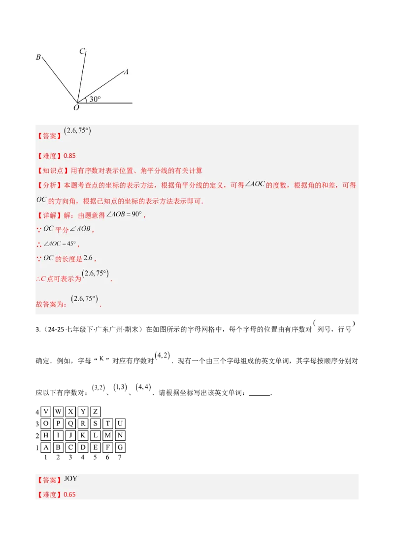3.1确定位置（题型专练）（解析版）_北师大初中数学_8上-北师大版初中数学_初中数学北师大8上-2025秋季新版_第二套推荐25_04课件+教案+学案+练习（第4套）齐全_练习