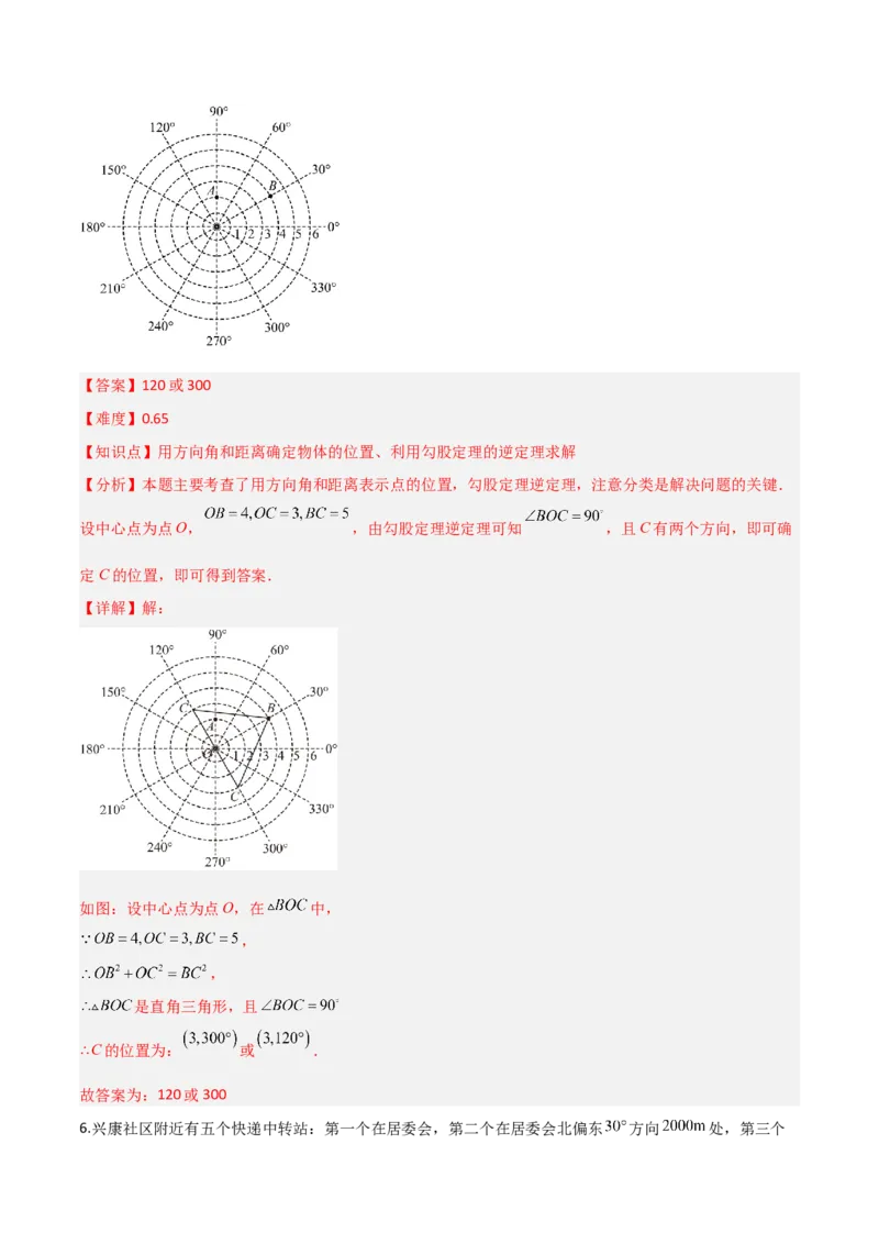 3.1确定位置（题型专练）（解析版）_北师大初中数学_8上-北师大版初中数学_初中数学北师大8上-2025秋季新版_第二套推荐25_04课件+教案+学案+练习（第4套）齐全_练习