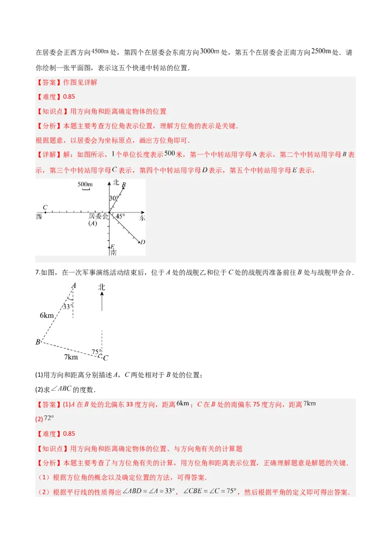 3.1确定位置（题型专练）（解析版）_北师大初中数学_8上-北师大版初中数学_初中数学北师大8上-2025秋季新版_第二套推荐25_04课件+教案+学案+练习（第4套）齐全_练习