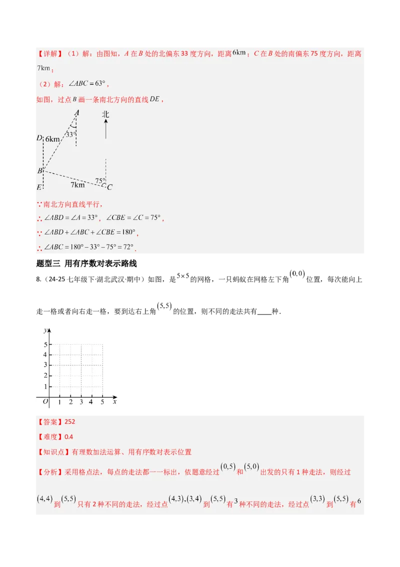 3.1确定位置（题型专练）（解析版）_北师大初中数学_8上-北师大版初中数学_初中数学北师大8上-2025秋季新版_第二套推荐25_04课件+教案+学案+练习（第4套）齐全_练习