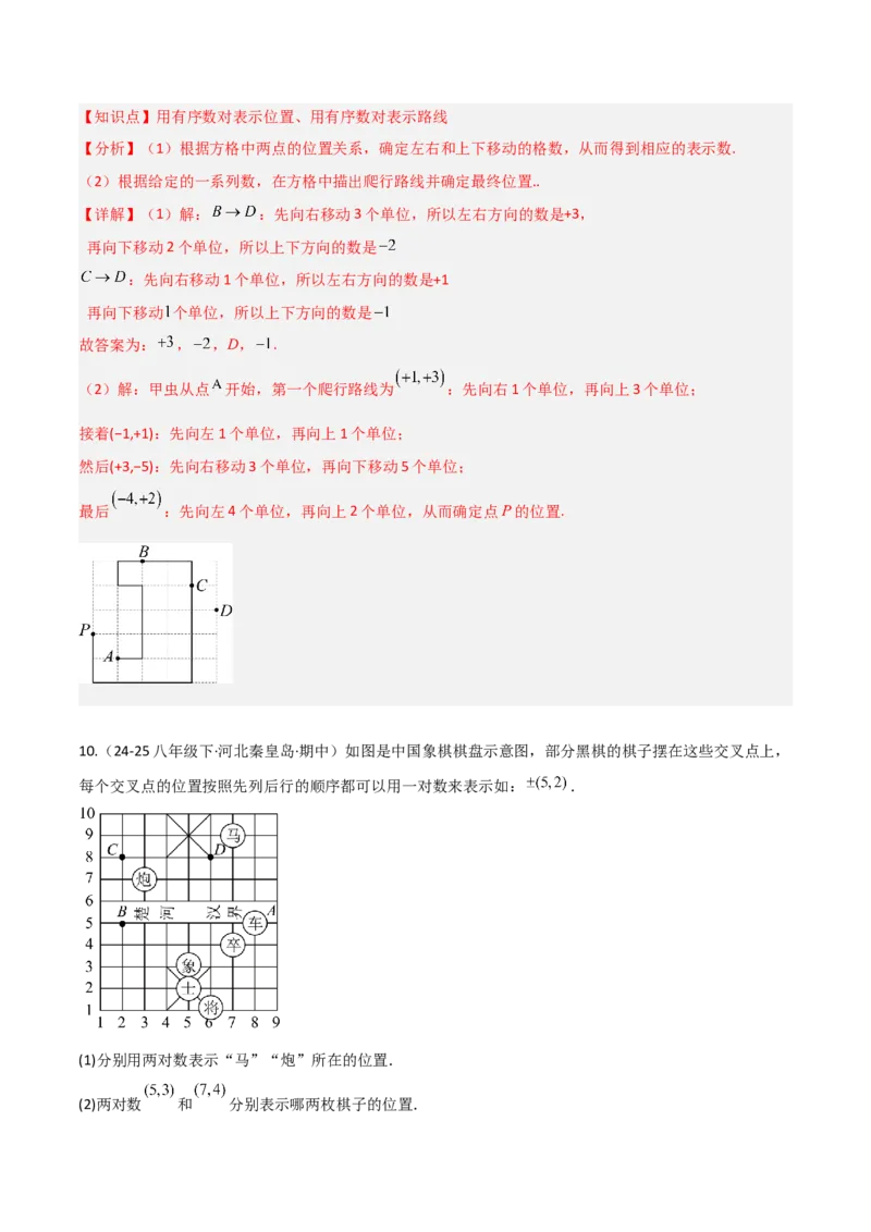 3.1确定位置（题型专练）（解析版）_北师大初中数学_8上-北师大版初中数学_初中数学北师大8上-2025秋季新版_第二套推荐25_04课件+教案+学案+练习（第4套）齐全_练习