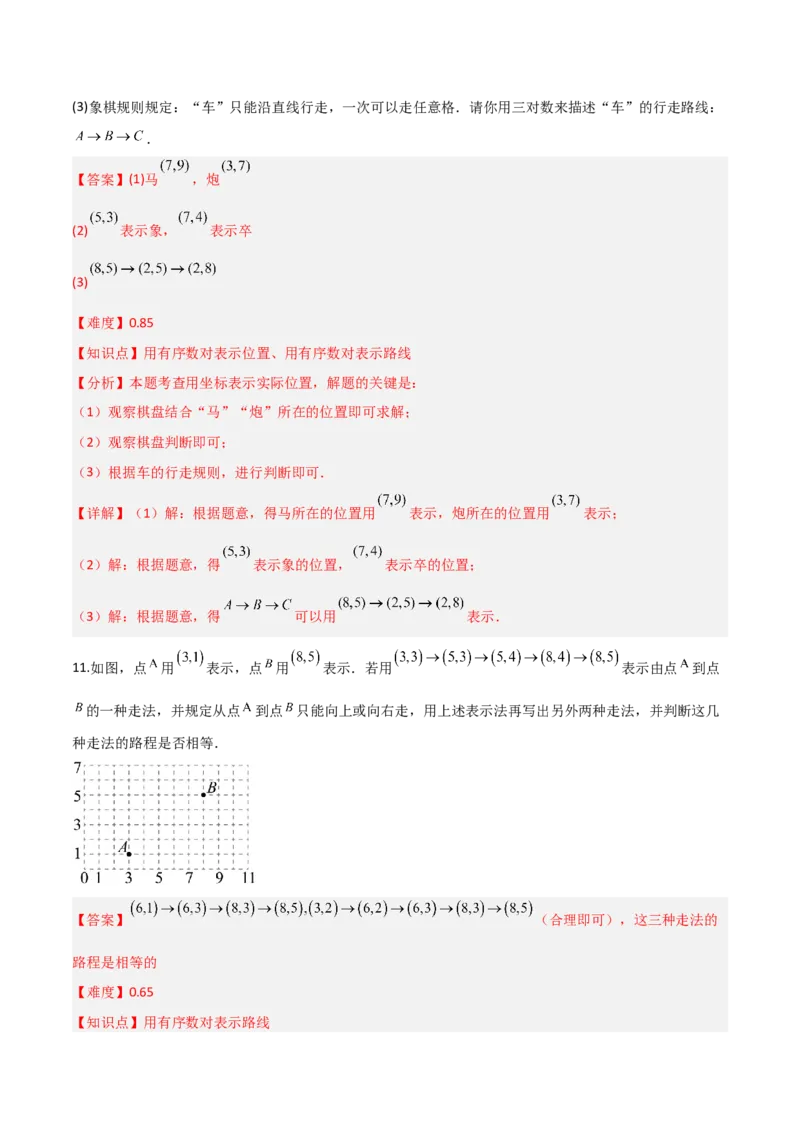 3.1确定位置（题型专练）（解析版）_北师大初中数学_8上-北师大版初中数学_初中数学北师大8上-2025秋季新版_第二套推荐25_04课件+教案+学案+练习（第4套）齐全_练习