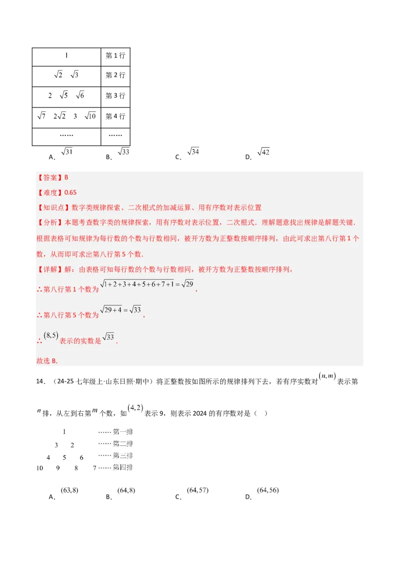 3.1确定位置（题型专练）（解析版）_北师大初中数学_8上-北师大版初中数学_初中数学北师大8上-2025秋季新版_第二套推荐25_04课件+教案+学案+练习（第4套）齐全_练习