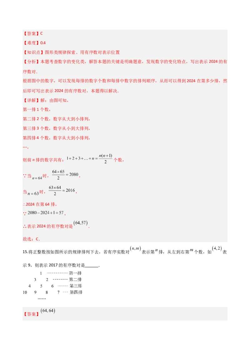 3.1确定位置（题型专练）（解析版）_北师大初中数学_8上-北师大版初中数学_初中数学北师大8上-2025秋季新版_第二套推荐25_04课件+教案+学案+练习（第4套）齐全_练习