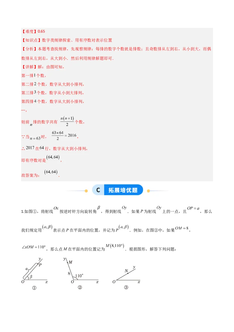 3.1确定位置（题型专练）（解析版）_北师大初中数学_8上-北师大版初中数学_初中数学北师大8上-2025秋季新版_第二套推荐25_04课件+教案+学案+练习（第4套）齐全_练习
