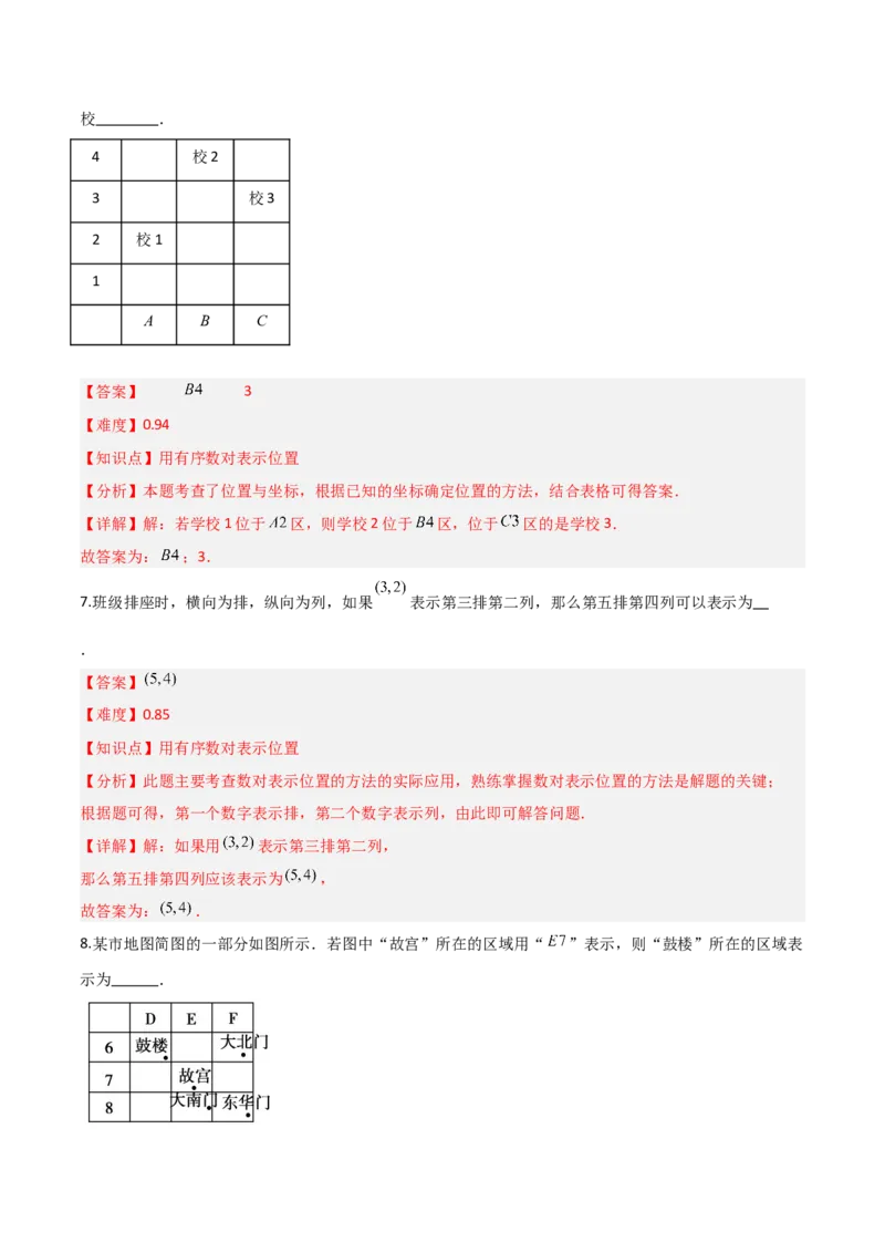 3.1确定位置（题型专练）（解析版）_北师大初中数学_8上-北师大版初中数学_初中数学北师大8上-2025秋季新版_第二套推荐25_04课件+教案+学案+练习（第4套）齐全_练习