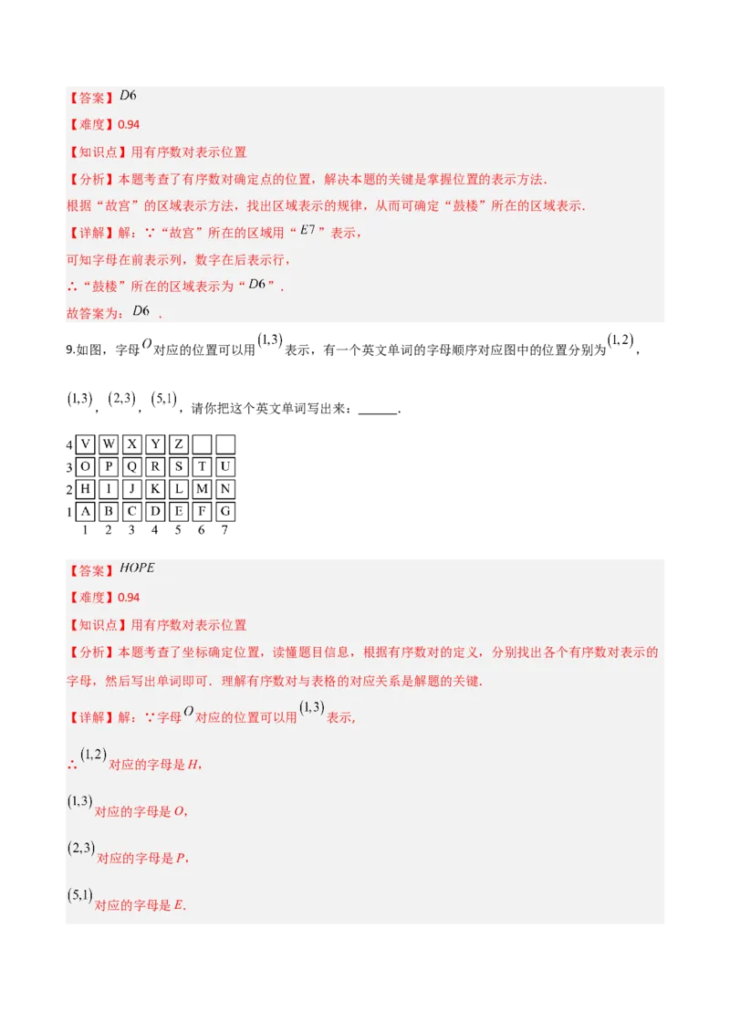 3.1确定位置（题型专练）（解析版）_北师大初中数学_8上-北师大版初中数学_初中数学北师大8上-2025秋季新版_第二套推荐25_04课件+教案+学案+练习（第4套）齐全_练习
