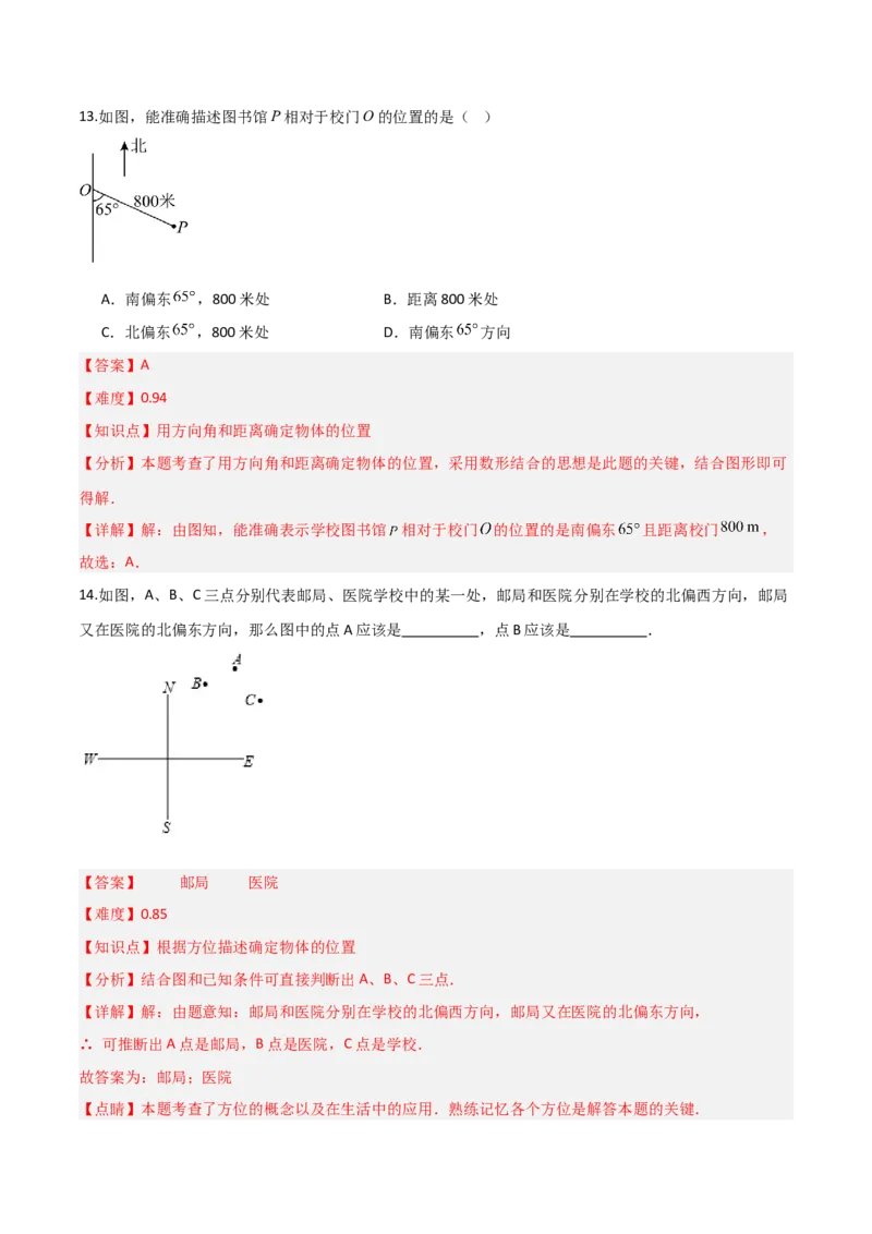 3.1确定位置（题型专练）（解析版）_北师大初中数学_8上-北师大版初中数学_初中数学北师大8上-2025秋季新版_第二套推荐25_04课件+教案+学案+练习（第4套）齐全_练习