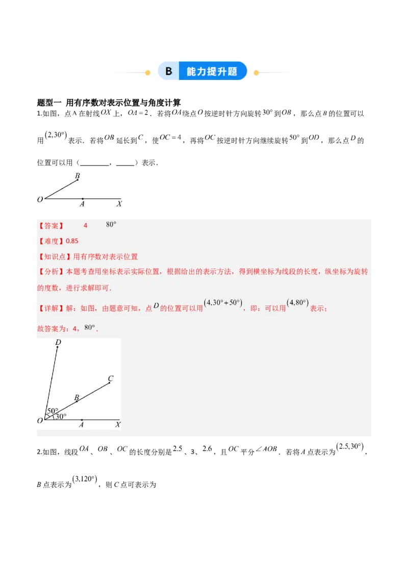 3.1确定位置（题型专练）（解析版）_北师大初中数学_8上-北师大版初中数学_初中数学北师大8上-2025秋季新版_第二套推荐25_04课件+教案+学案+练习（第4套）齐全_练习
