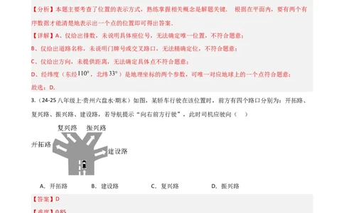 3.1确定位置（题型专练）（解析版）_北师大初中数学_8上-北师大版初中数学_初中数学北师大8上-2025秋季新版_第二套推荐25_04课件+教案+学案+练习（第4套）齐全_练习
