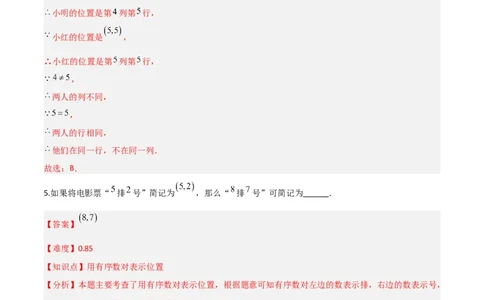 3.1确定位置（题型专练）（解析版）_北师大初中数学_8上-北师大版初中数学_初中数学北师大8上-2025秋季新版_第二套推荐25_04课件+教案+学案+练习（第4套）齐全_练习