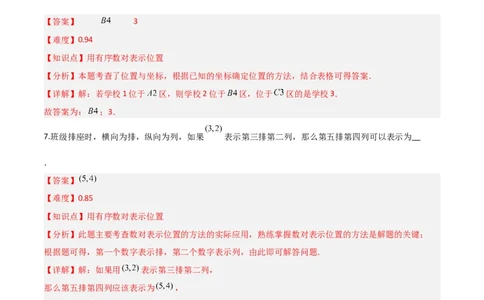 3.1确定位置（题型专练）（解析版）_北师大初中数学_8上-北师大版初中数学_初中数学北师大8上-2025秋季新版_第二套推荐25_04课件+教案+学案+练习（第4套）齐全_练习