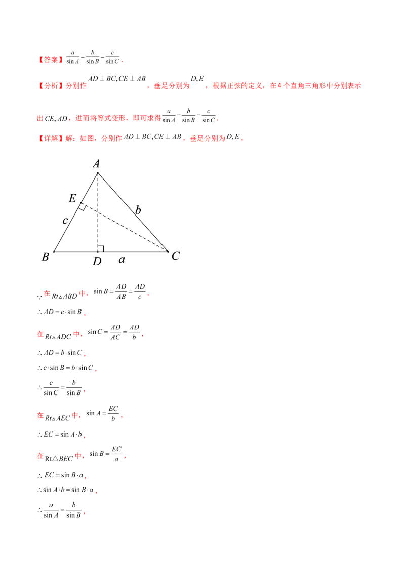 专题1.1-3锐角三角函数-简单数学之2022-2023九年级下册基础考点三步通关（解析版）（北师大版）_new_北师大初中数学_9下-北师大版初中数学_05习题试卷_4专题练习_第1套