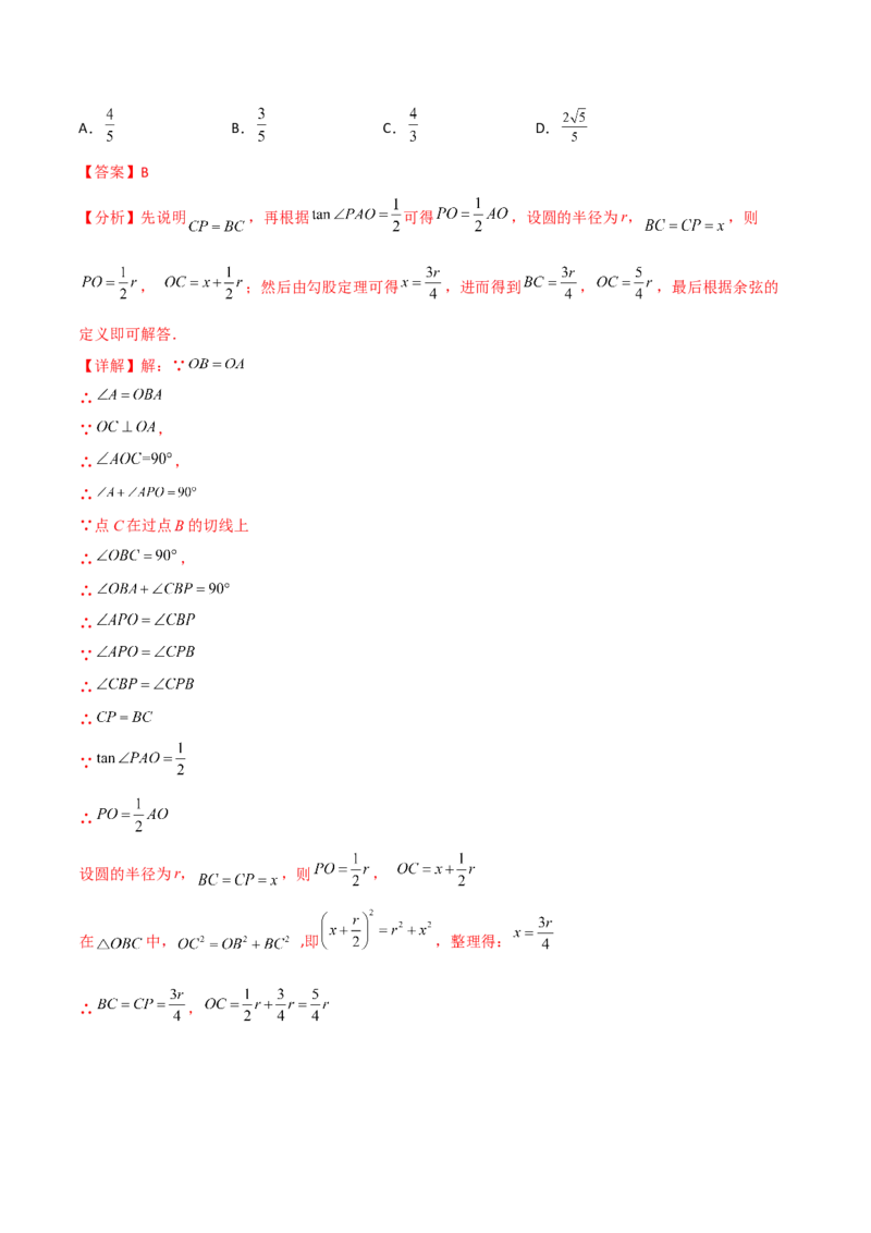 专题1.1-3锐角三角函数-简单数学之2022-2023九年级下册基础考点三步通关（解析版）（北师大版）_new_北师大初中数学_9下-北师大版初中数学_05习题试卷_4专题练习_第1套