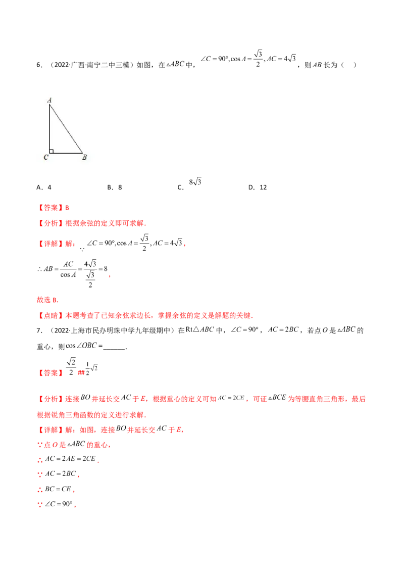 专题1.1-3锐角三角函数-简单数学之2022-2023九年级下册基础考点三步通关（解析版）（北师大版）_new_北师大初中数学_9下-北师大版初中数学_05习题试卷_4专题练习_第1套