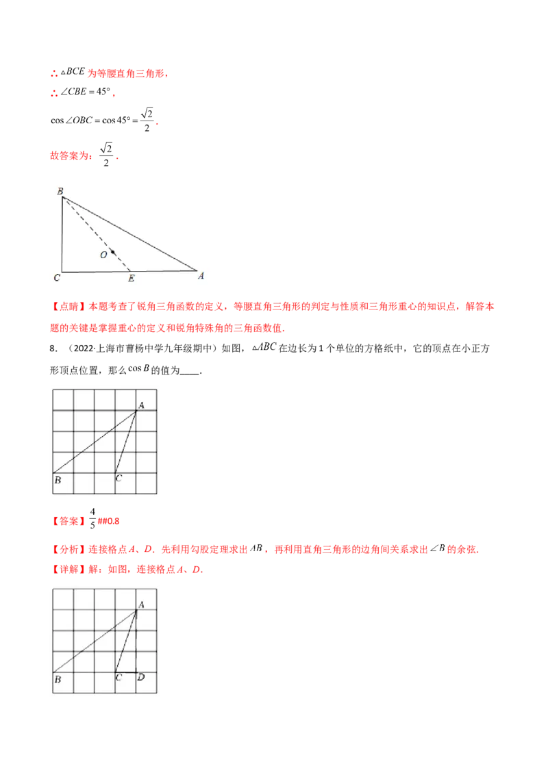 专题1.1-3锐角三角函数-简单数学之2022-2023九年级下册基础考点三步通关（解析版）（北师大版）_new_北师大初中数学_9下-北师大版初中数学_05习题试卷_4专题练习_第1套