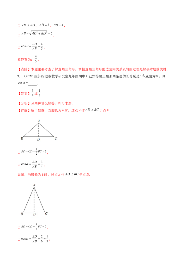 专题1.1-3锐角三角函数-简单数学之2022-2023九年级下册基础考点三步通关（解析版）（北师大版）_new_北师大初中数学_9下-北师大版初中数学_05习题试卷_4专题练习_第1套