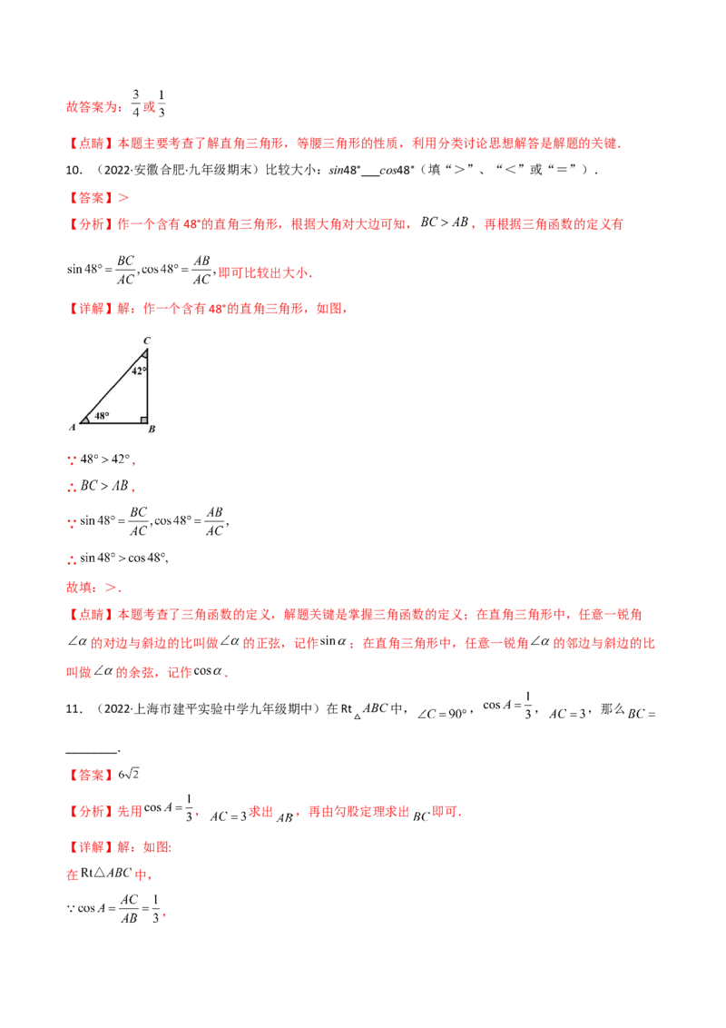 专题1.1-3锐角三角函数-简单数学之2022-2023九年级下册基础考点三步通关（解析版）（北师大版）_new_北师大初中数学_9下-北师大版初中数学_05习题试卷_4专题练习_第1套
