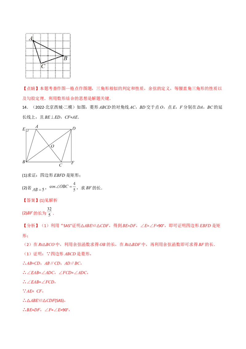 专题1.1-3锐角三角函数-简单数学之2022-2023九年级下册基础考点三步通关（解析版）（北师大版）_new_北师大初中数学_9下-北师大版初中数学_05习题试卷_4专题练习_第1套