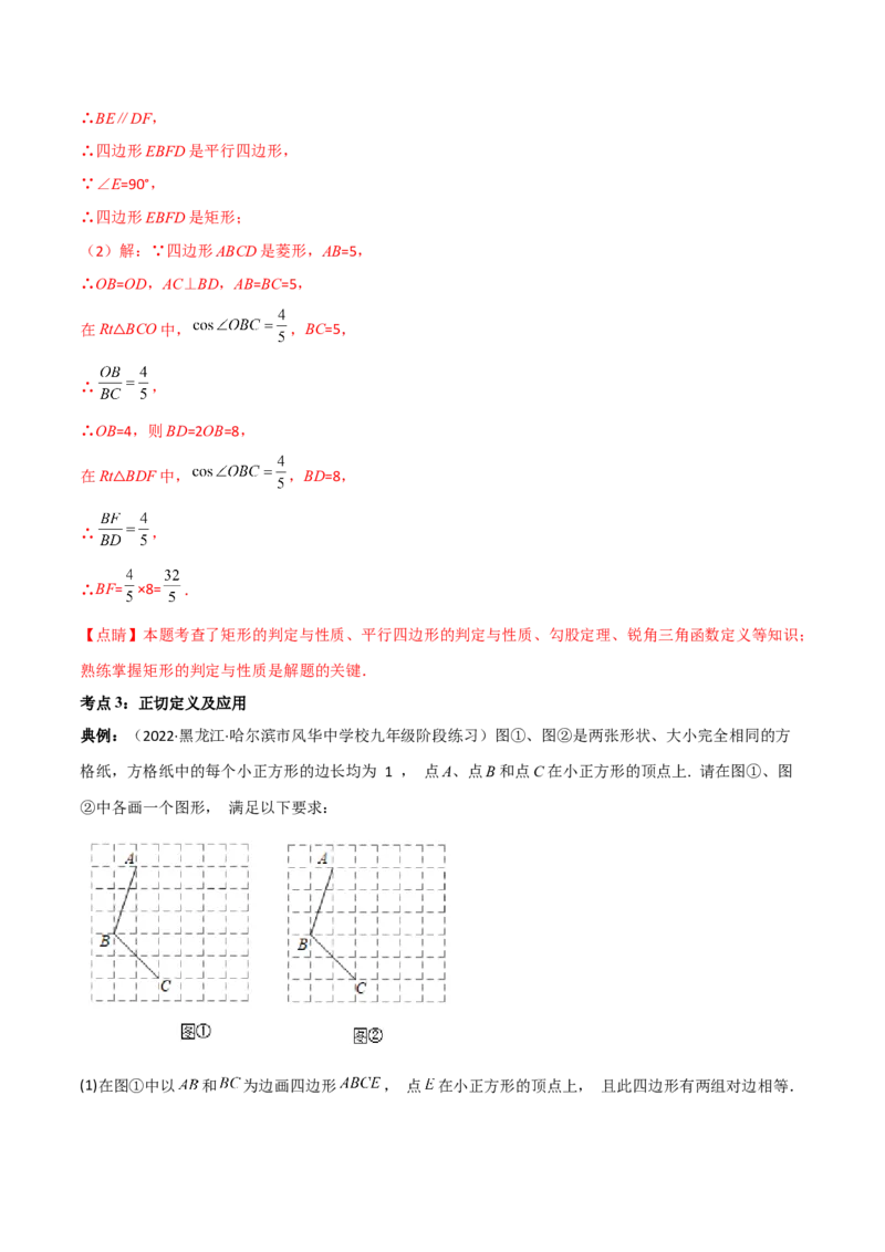 专题1.1-3锐角三角函数-简单数学之2022-2023九年级下册基础考点三步通关（解析版）（北师大版）_new_北师大初中数学_9下-北师大版初中数学_05习题试卷_4专题练习_第1套