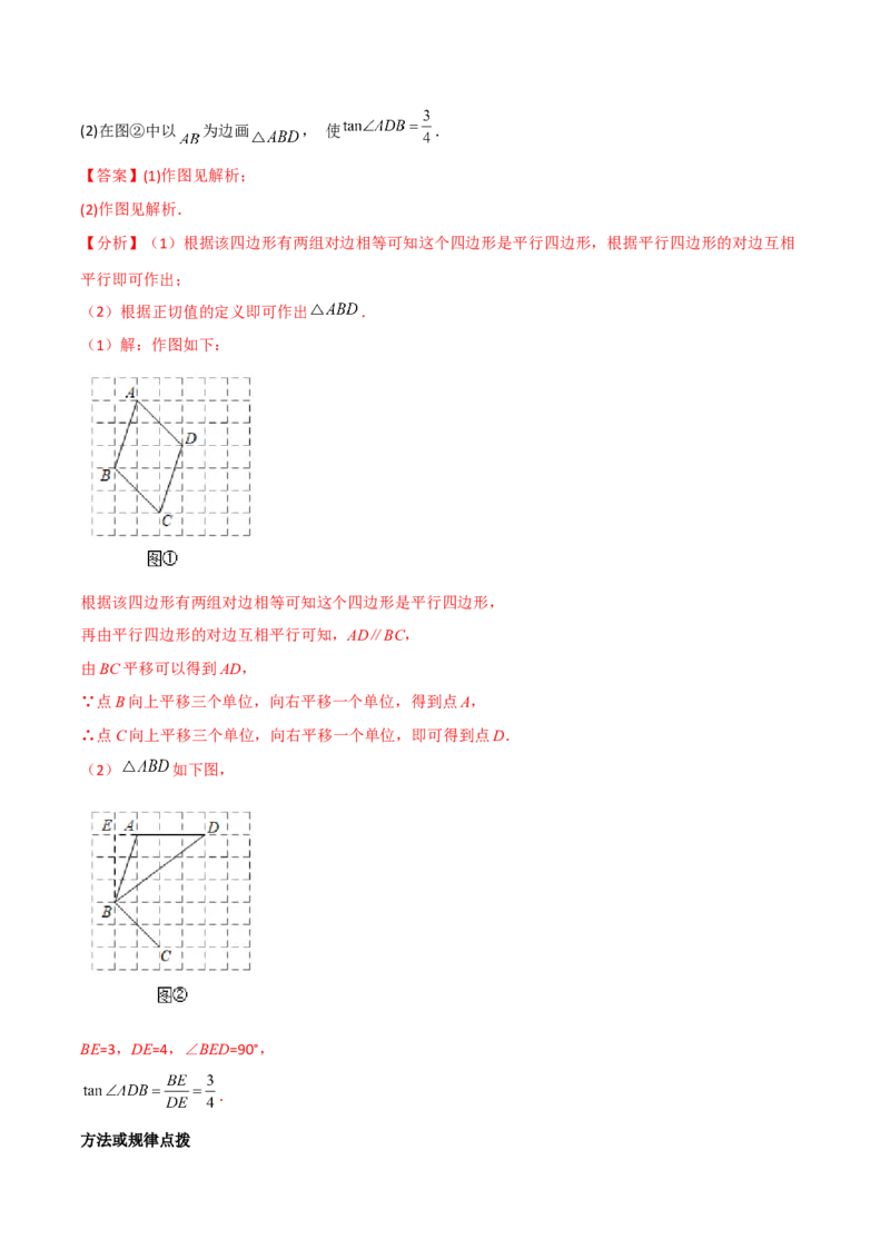 专题1.1-3锐角三角函数-简单数学之2022-2023九年级下册基础考点三步通关（解析版）（北师大版）_new_北师大初中数学_9下-北师大版初中数学_05习题试卷_4专题练习_第1套