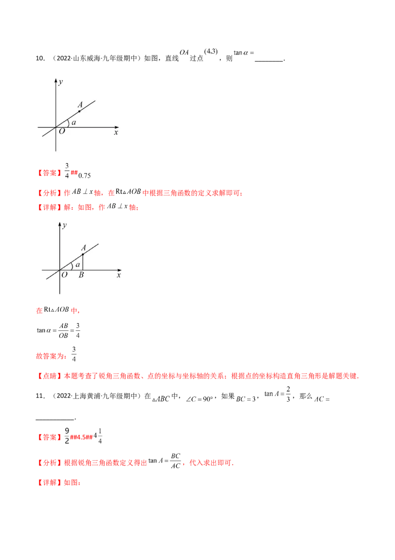 专题1.1-3锐角三角函数-简单数学之2022-2023九年级下册基础考点三步通关（解析版）（北师大版）_new_北师大初中数学_9下-北师大版初中数学_05习题试卷_4专题练习_第1套