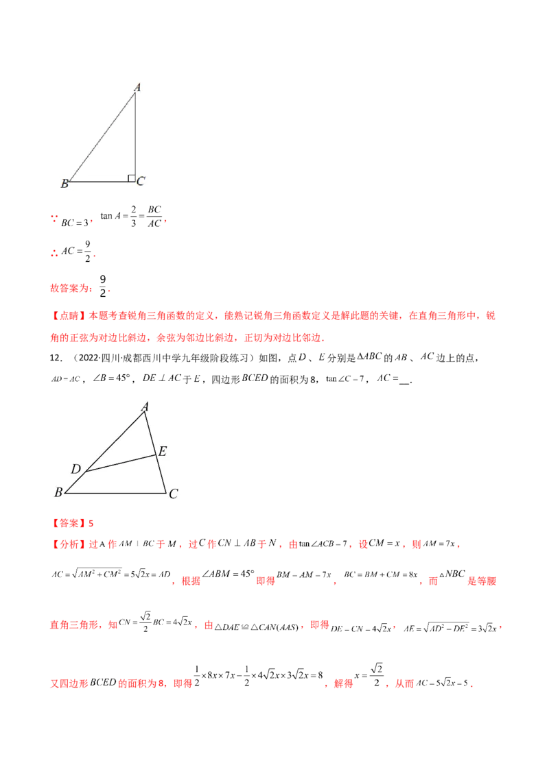 专题1.1-3锐角三角函数-简单数学之2022-2023九年级下册基础考点三步通关（解析版）（北师大版）_new_北师大初中数学_9下-北师大版初中数学_05习题试卷_4专题练习_第1套