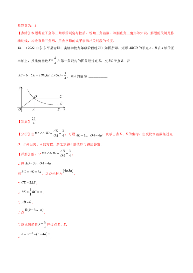 专题1.1-3锐角三角函数-简单数学之2022-2023九年级下册基础考点三步通关（解析版）（北师大版）_new_北师大初中数学_9下-北师大版初中数学_05习题试卷_4专题练习_第1套
