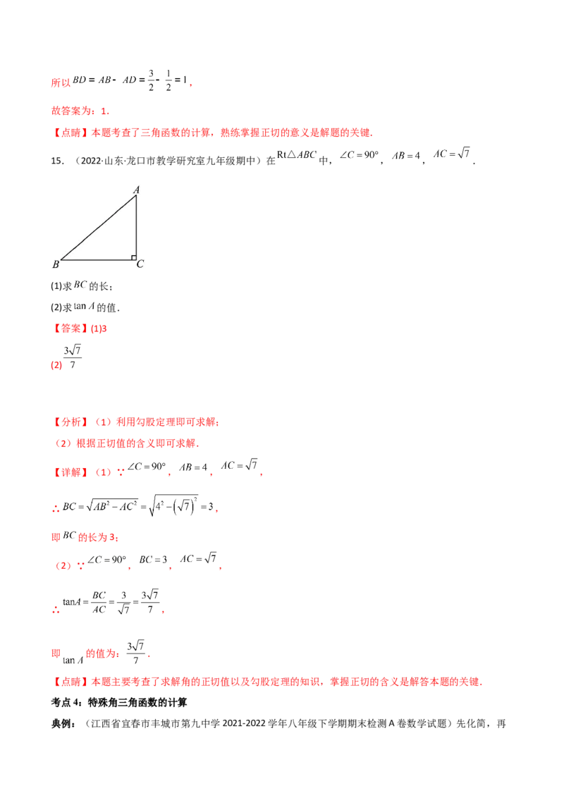 专题1.1-3锐角三角函数-简单数学之2022-2023九年级下册基础考点三步通关（解析版）（北师大版）_new_北师大初中数学_9下-北师大版初中数学_05习题试卷_4专题练习_第1套