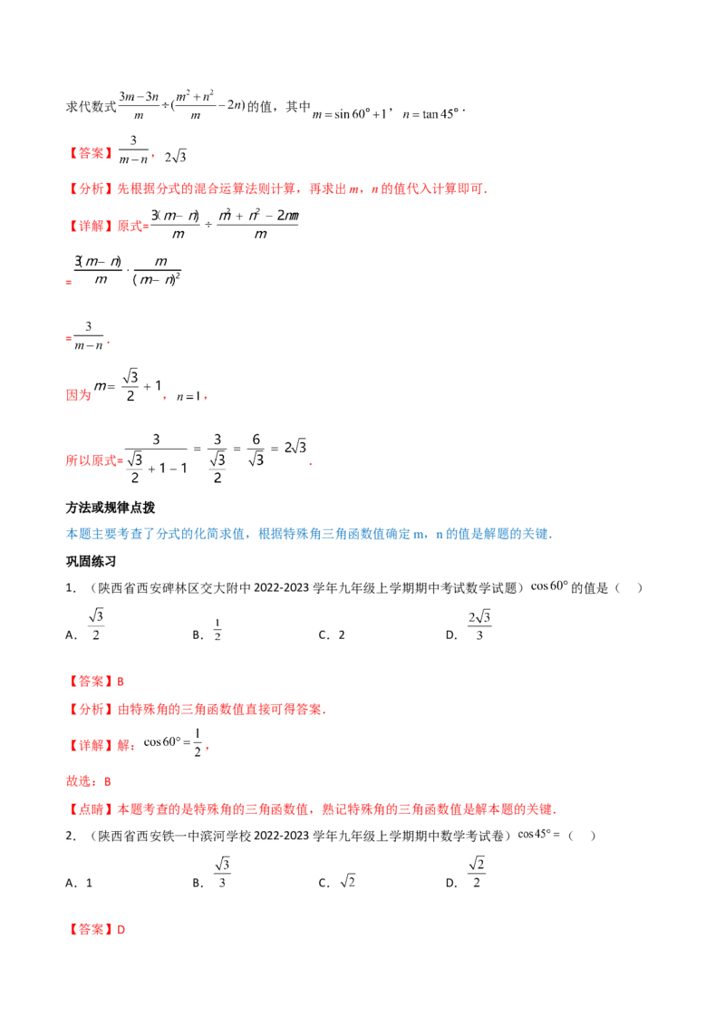 专题1.1-3锐角三角函数-简单数学之2022-2023九年级下册基础考点三步通关（解析版）（北师大版）_new_北师大初中数学_9下-北师大版初中数学_05习题试卷_4专题练习_第1套