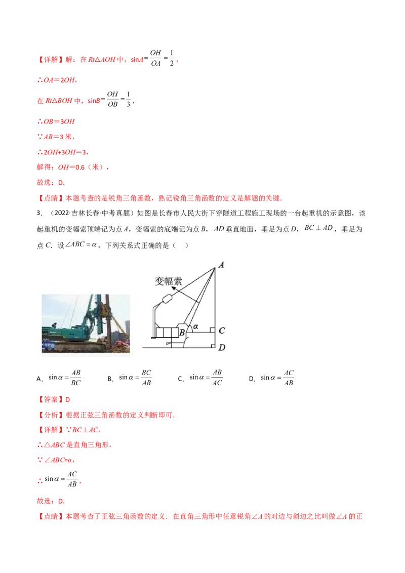 专题1.1-3锐角三角函数-简单数学之2022-2023九年级下册基础考点三步通关（解析版）（北师大版）_new_北师大初中数学_9下-北师大版初中数学_05习题试卷_4专题练习_第1套