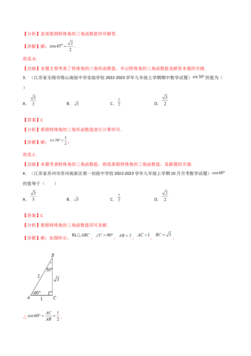 专题1.1-3锐角三角函数-简单数学之2022-2023九年级下册基础考点三步通关（解析版）（北师大版）_new_北师大初中数学_9下-北师大版初中数学_05习题试卷_4专题练习_第1套