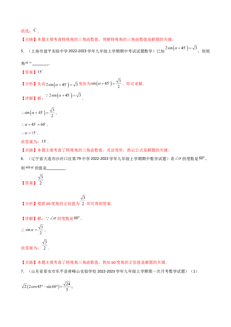 专题1.1-3锐角三角函数-简单数学之2022-2023九年级下册基础考点三步通关（解析版）（北师大版）_new_北师大初中数学_9下-北师大版初中数学_05习题试卷_4专题练习_第1套