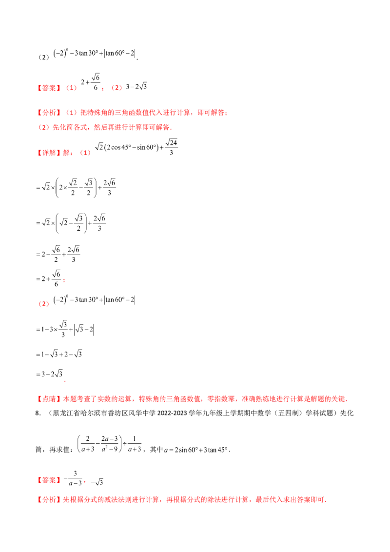 专题1.1-3锐角三角函数-简单数学之2022-2023九年级下册基础考点三步通关（解析版）（北师大版）_new_北师大初中数学_9下-北师大版初中数学_05习题试卷_4专题练习_第1套