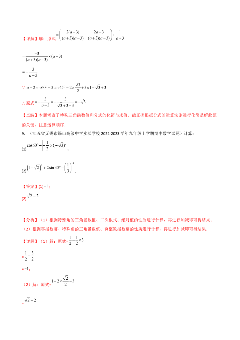 专题1.1-3锐角三角函数-简单数学之2022-2023九年级下册基础考点三步通关（解析版）（北师大版）_new_北师大初中数学_9下-北师大版初中数学_05习题试卷_4专题练习_第1套