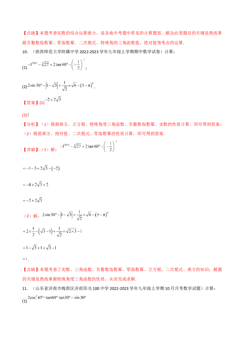 专题1.1-3锐角三角函数-简单数学之2022-2023九年级下册基础考点三步通关（解析版）（北师大版）_new_北师大初中数学_9下-北师大版初中数学_05习题试卷_4专题练习_第1套