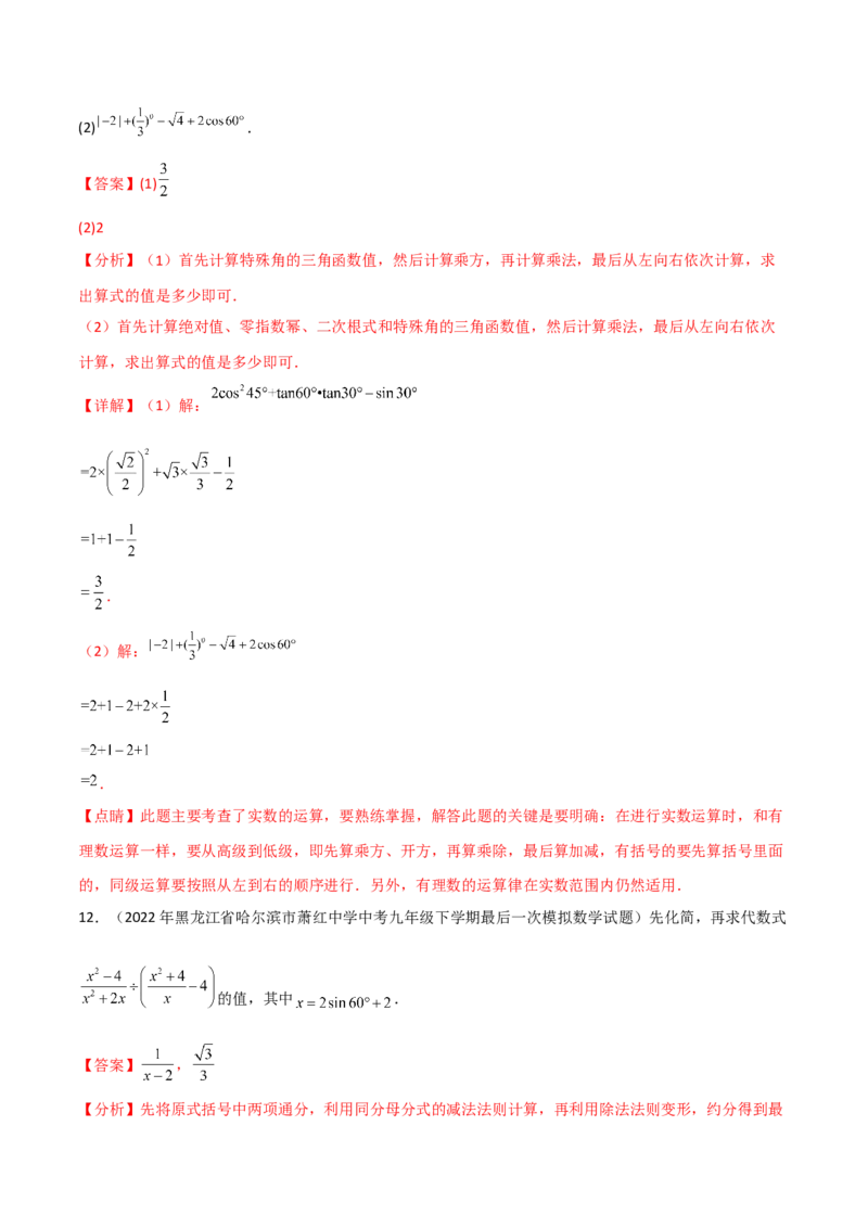 专题1.1-3锐角三角函数-简单数学之2022-2023九年级下册基础考点三步通关（解析版）（北师大版）_new_北师大初中数学_9下-北师大版初中数学_05习题试卷_4专题练习_第1套