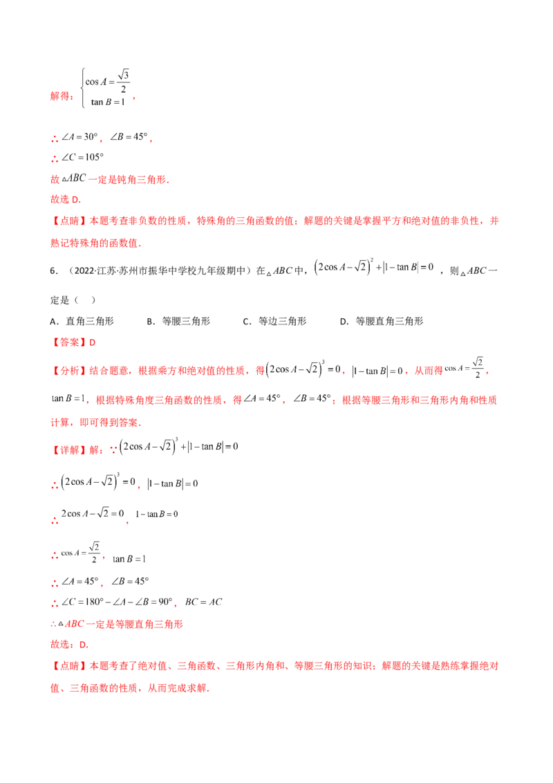专题1.1-3锐角三角函数-简单数学之2022-2023九年级下册基础考点三步通关（解析版）（北师大版）_new_北师大初中数学_9下-北师大版初中数学_05习题试卷_4专题练习_第1套