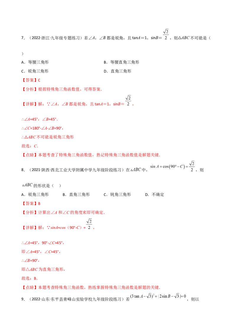 专题1.1-3锐角三角函数-简单数学之2022-2023九年级下册基础考点三步通关（解析版）（北师大版）_new_北师大初中数学_9下-北师大版初中数学_05习题试卷_4专题练习_第1套
