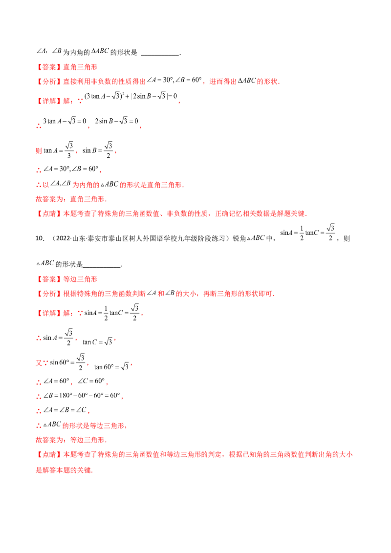 专题1.1-3锐角三角函数-简单数学之2022-2023九年级下册基础考点三步通关（解析版）（北师大版）_new_北师大初中数学_9下-北师大版初中数学_05习题试卷_4专题练习_第1套