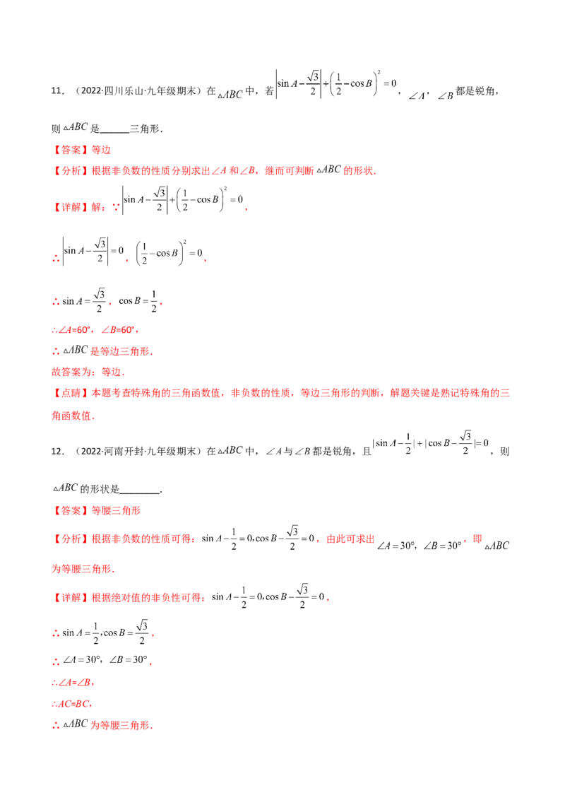 专题1.1-3锐角三角函数-简单数学之2022-2023九年级下册基础考点三步通关（解析版）（北师大版）_new_北师大初中数学_9下-北师大版初中数学_05习题试卷_4专题练习_第1套