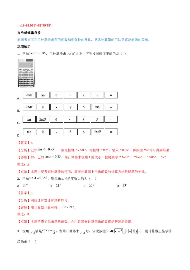 专题1.1-3锐角三角函数-简单数学之2022-2023九年级下册基础考点三步通关（解析版）（北师大版）_new_北师大初中数学_9下-北师大版初中数学_05习题试卷_4专题练习_第1套