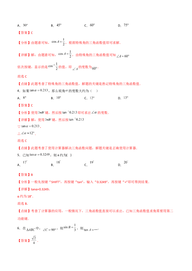 专题1.1-3锐角三角函数-简单数学之2022-2023九年级下册基础考点三步通关（解析版）（北师大版）_new_北师大初中数学_9下-北师大版初中数学_05习题试卷_4专题练习_第1套