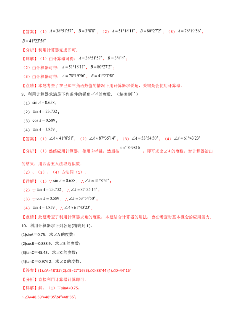 专题1.1-3锐角三角函数-简单数学之2022-2023九年级下册基础考点三步通关（解析版）（北师大版）_new_北师大初中数学_9下-北师大版初中数学_05习题试卷_4专题练习_第1套