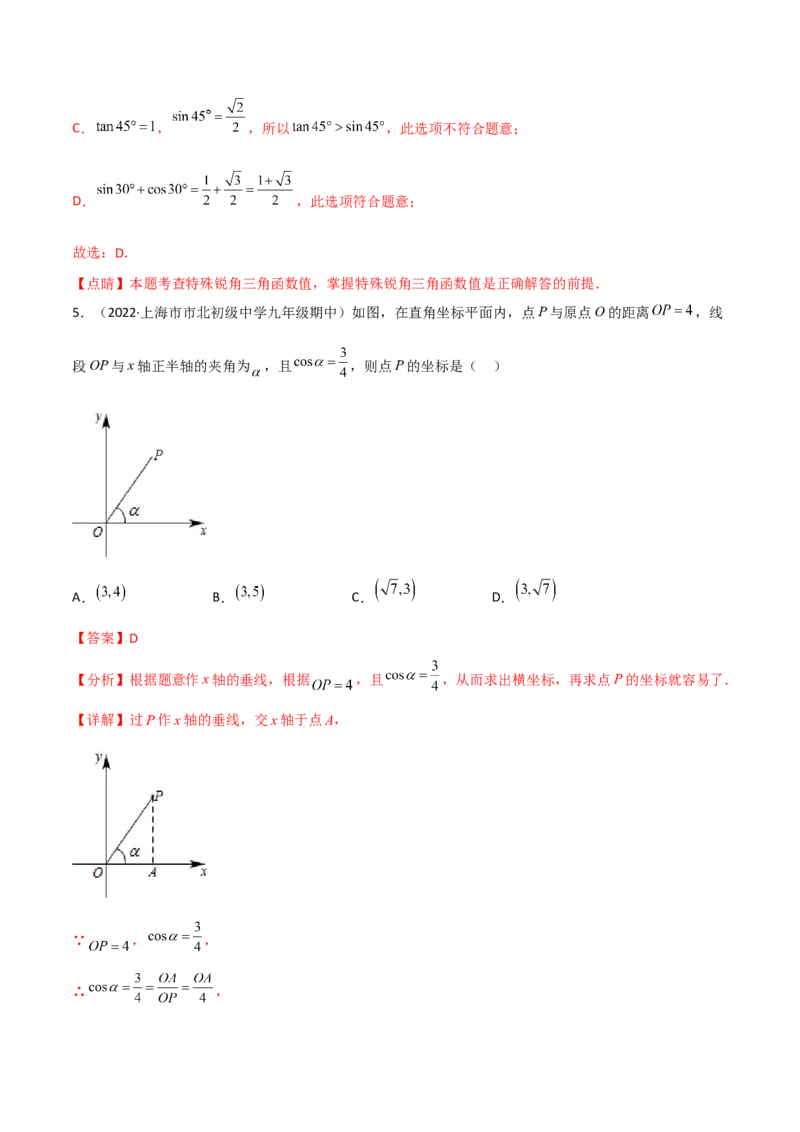 专题1.1-3锐角三角函数-简单数学之2022-2023九年级下册基础考点三步通关（解析版）（北师大版）_new_北师大初中数学_9下-北师大版初中数学_05习题试卷_4专题练习_第1套