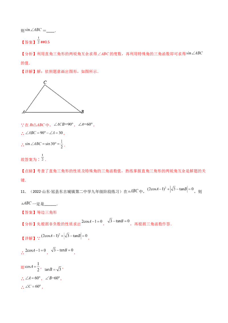 专题1.1-3锐角三角函数-简单数学之2022-2023九年级下册基础考点三步通关（解析版）（北师大版）_new_北师大初中数学_9下-北师大版初中数学_05习题试卷_4专题练习_第1套