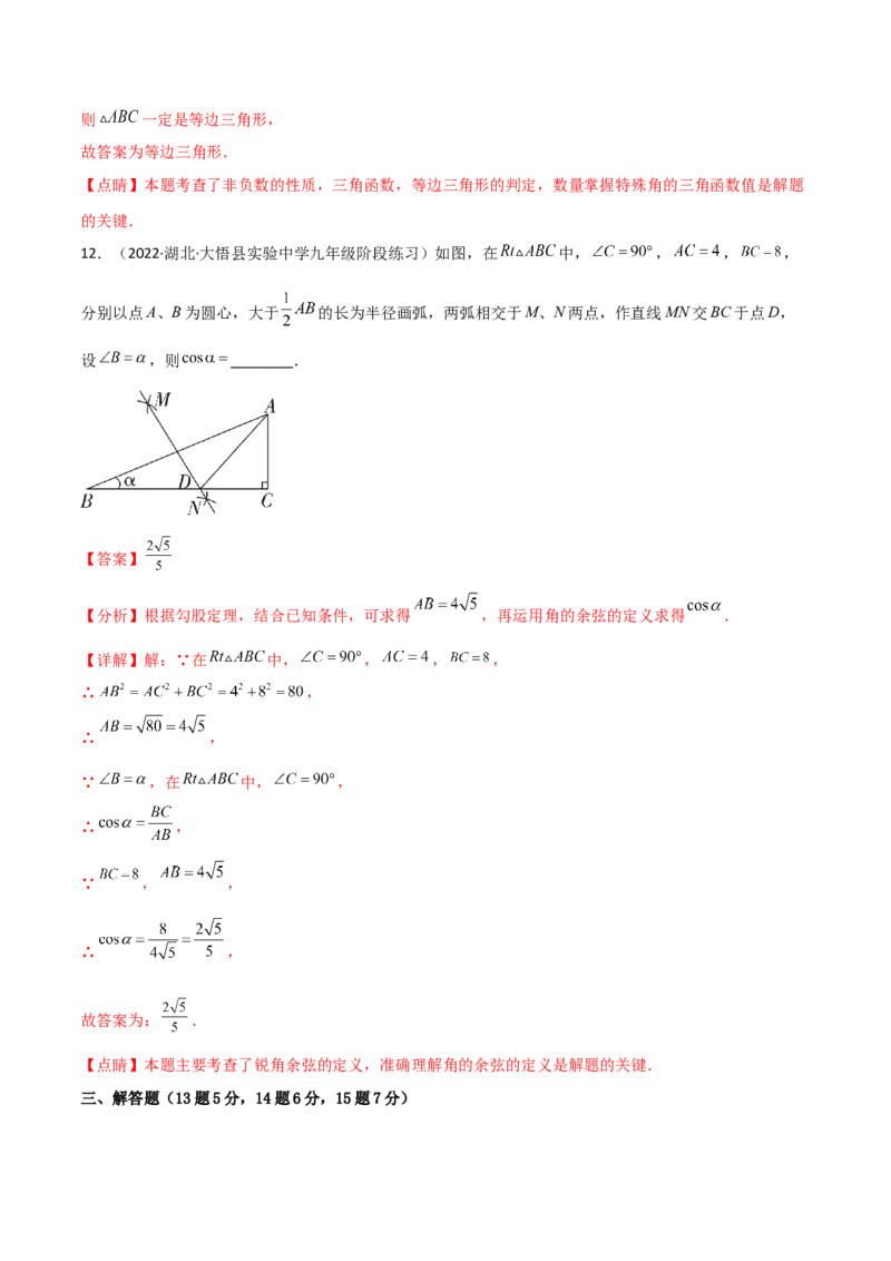 专题1.1-3锐角三角函数-简单数学之2022-2023九年级下册基础考点三步通关（解析版）（北师大版）_new_北师大初中数学_9下-北师大版初中数学_05习题试卷_4专题练习_第1套