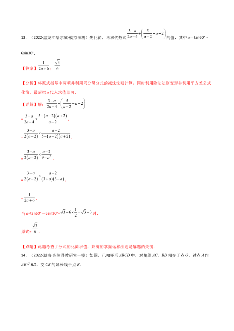 专题1.1-3锐角三角函数-简单数学之2022-2023九年级下册基础考点三步通关（解析版）（北师大版）_new_北师大初中数学_9下-北师大版初中数学_05习题试卷_4专题练习_第1套